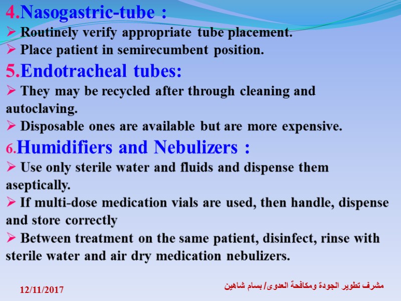 12/11/2017 مشرف تطوير الجودة ومكافحة العدوى/ بسام شاهين 4.Nasogastric-tube :  Routinely verify appropriate